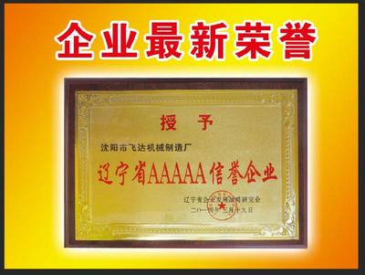 企业最新荣誉