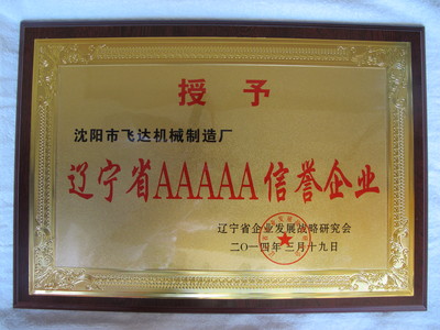 5A级信誉企业